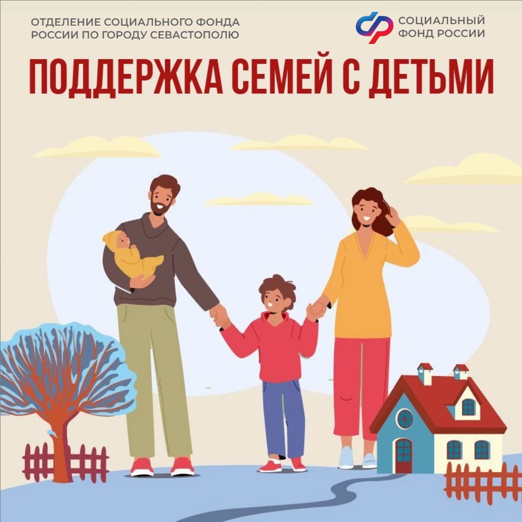 ОСФР_поддержка семей